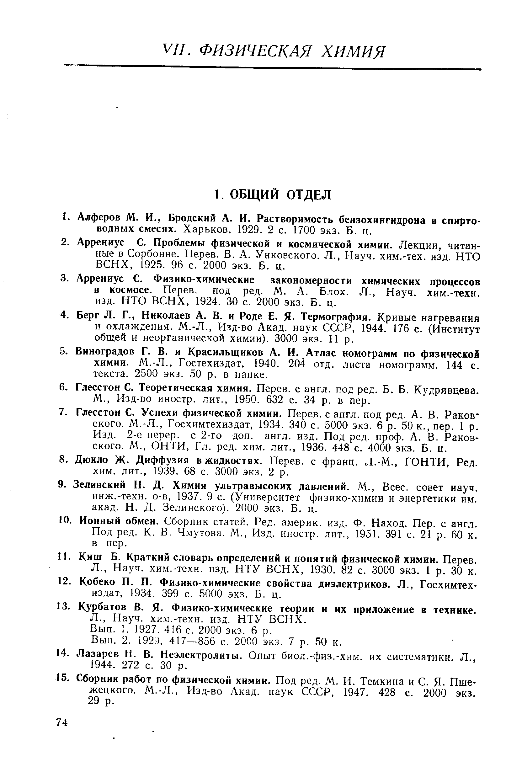 Изд-во иностр. лит., 1950. 632 с. 34 р. в пер.