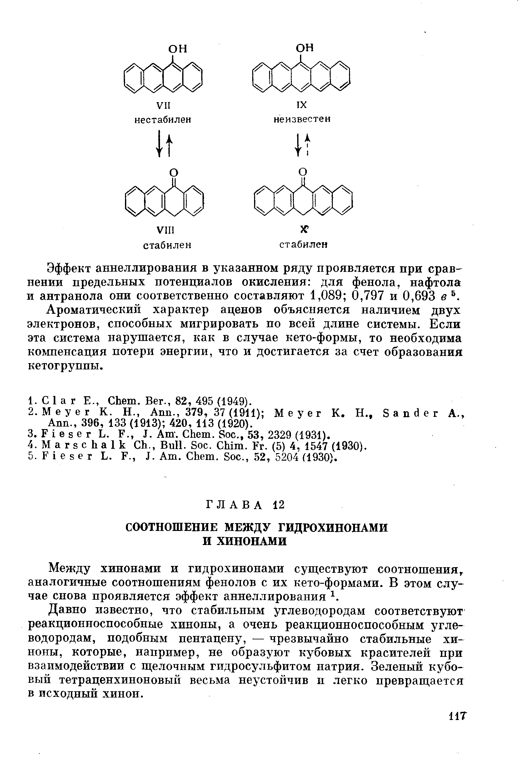 Давно известно, что стабильным углеводородам соответствуют реакционноспособные хиноны, а очень реакционноспособным углеводородам, подобным пентацену, — чрезвычайно стабильные хиноны, которые, например, не образуют кубовых красителей при взаимодействии с ш елочным гидросульфитом натрия. Зеленый кубовый тетраценхиноновый весьма неустойчив и легко превращается в исходный хинон.
