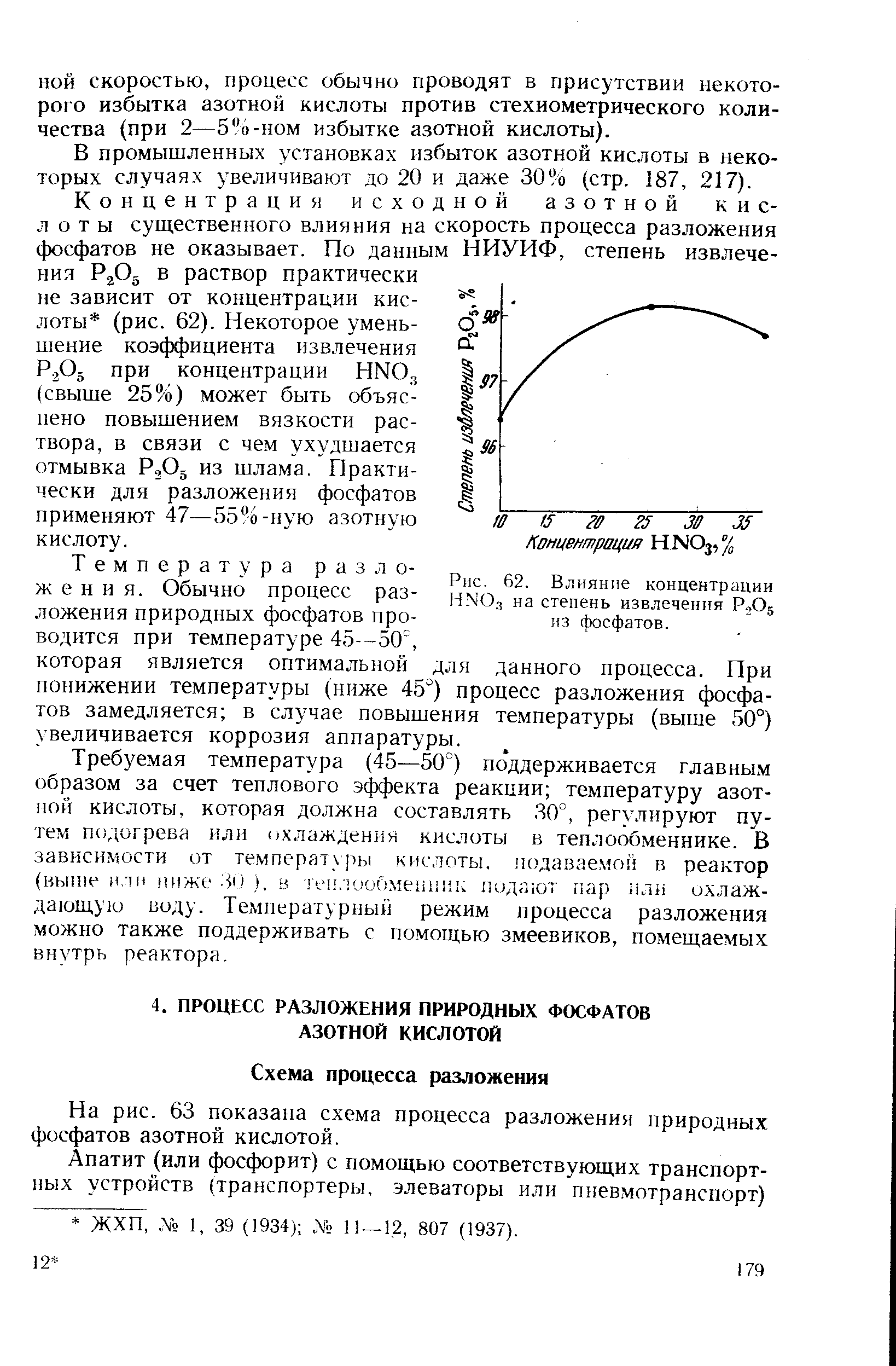 На рис. 63 показана схема процесса разложения природных фосфатов азотной кислотой.