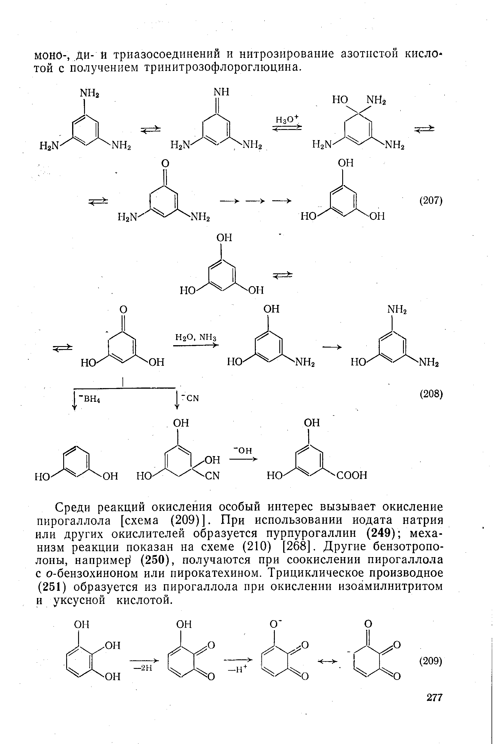 Среди реакций окисления особый интерес вызывает окисление пирогаллола [схема (209)]. При использовании иодата натрия или других окислителей образуется пурпурогаллин (249) механизм реакции показан на схеме (210) [268]. Другие бензотропо-лоны, например (250), получаются при соокислении пирогаллола с о-бензохиноном или пирокатехином. Трициклическое производное (251) образуется из пирогаллола при окислении изоамилнитритом и уксусной кислотой.