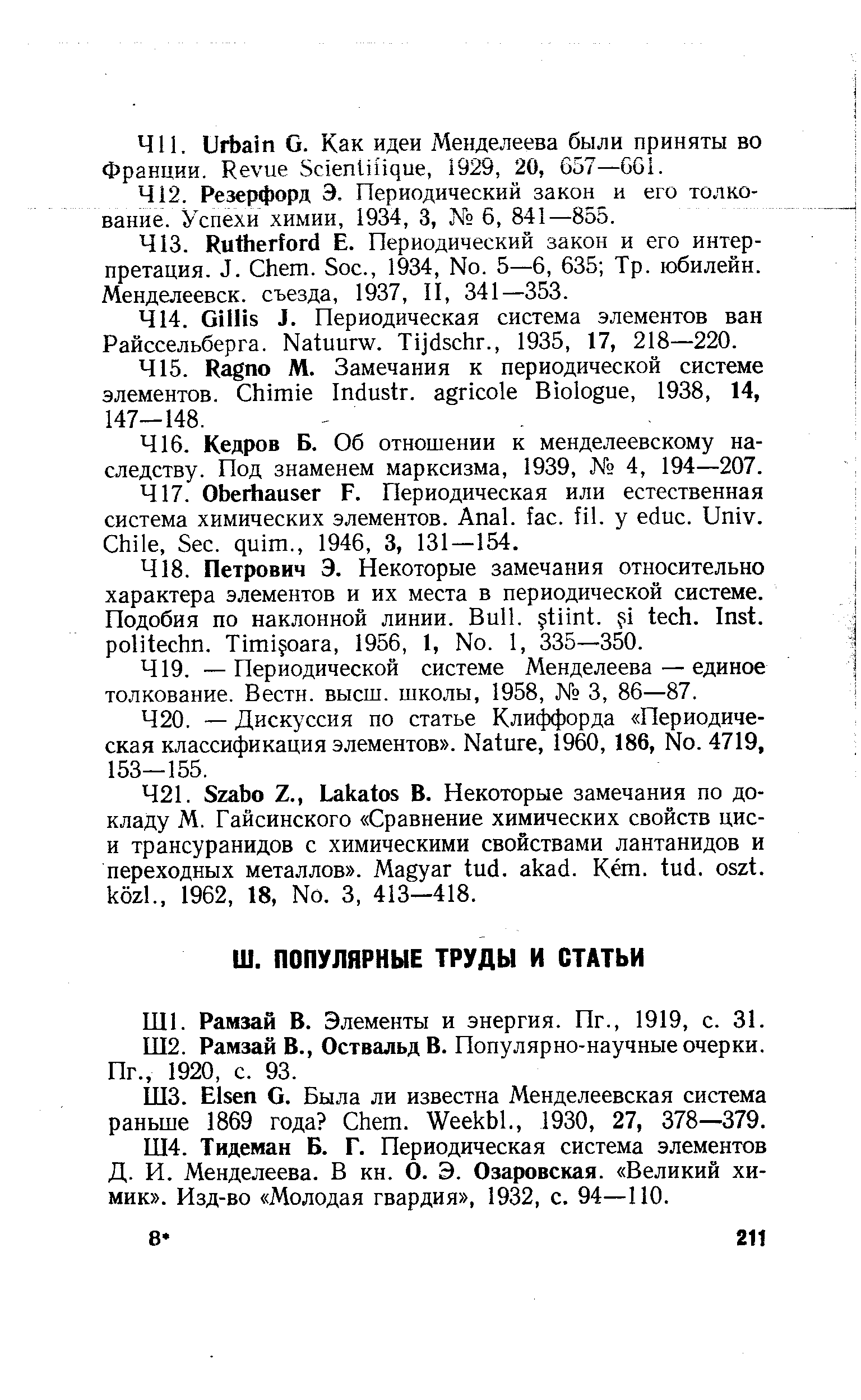 Рамзай В. Элементы и энергия. Пг., 1919, с. 31.