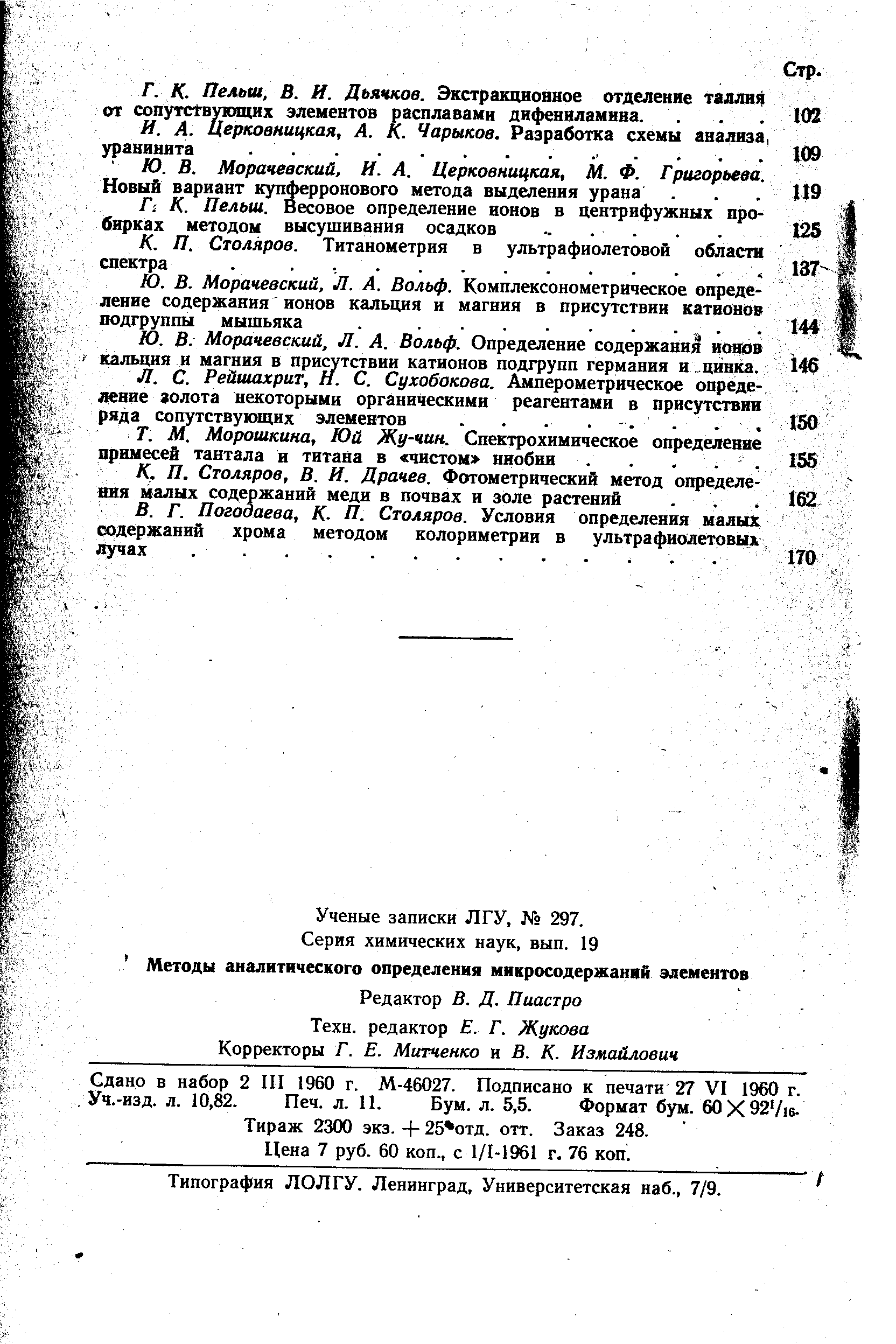 Ученые записки ЛГУ, 297.