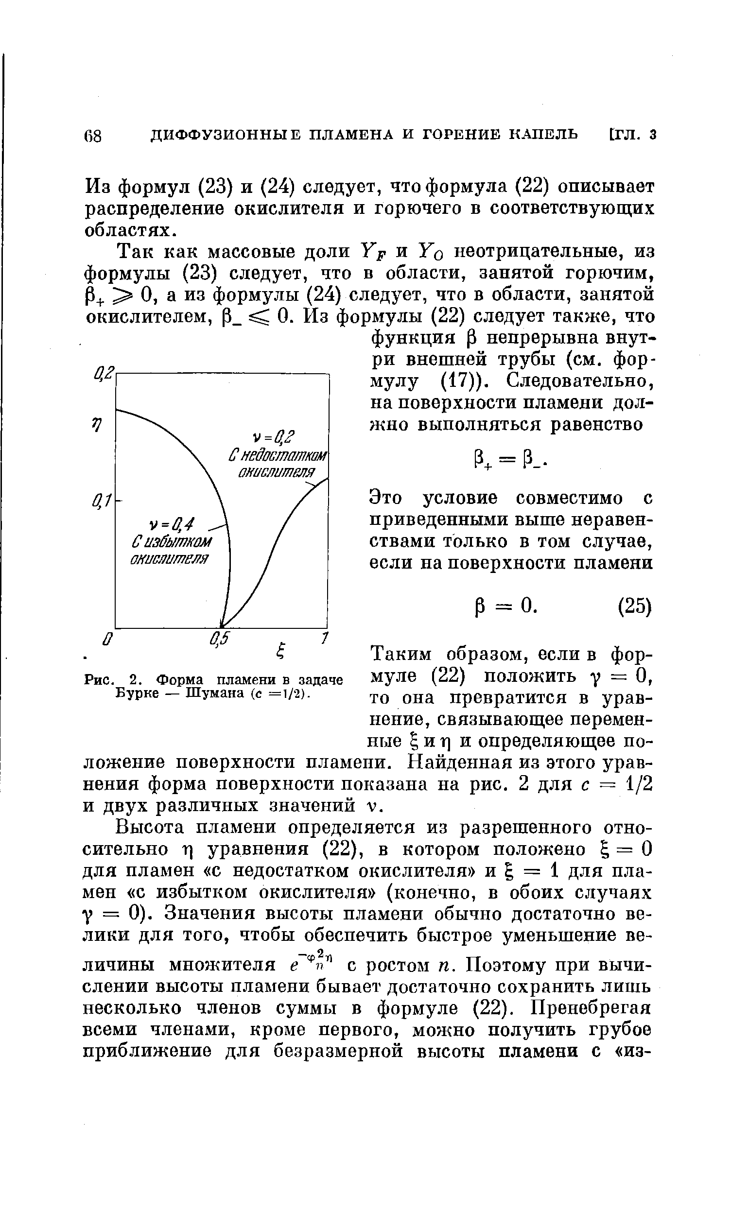 Из формул (23) и (24) следует, что формула (22) описывает распределение окислителя и горючего в соответствующих областях.
