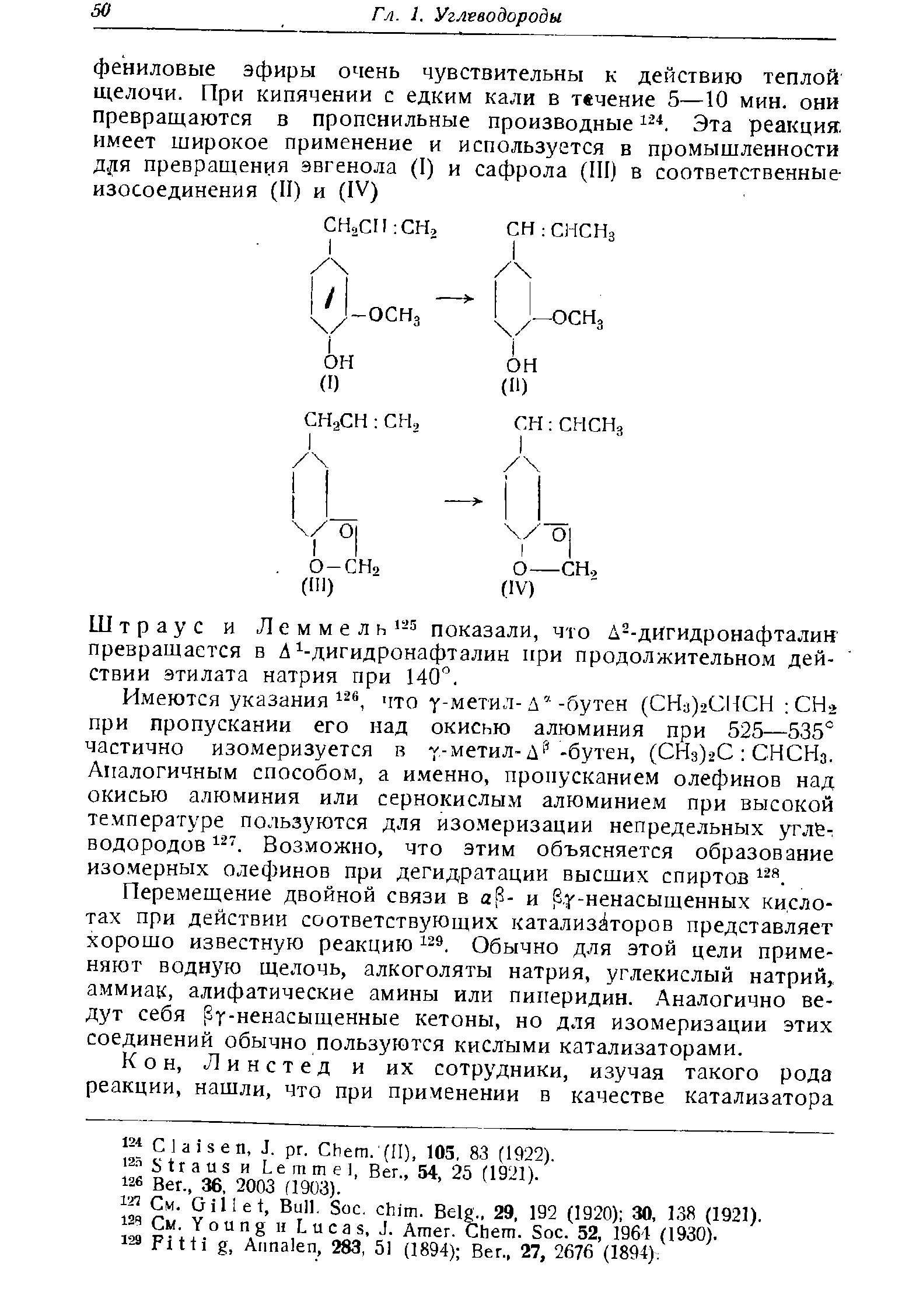 Штраус и Леммель -5 показали, что Д -дИгидронафталин превращается в Л дигидронафталин нри продолжительном действии этилата натрия при 140°.