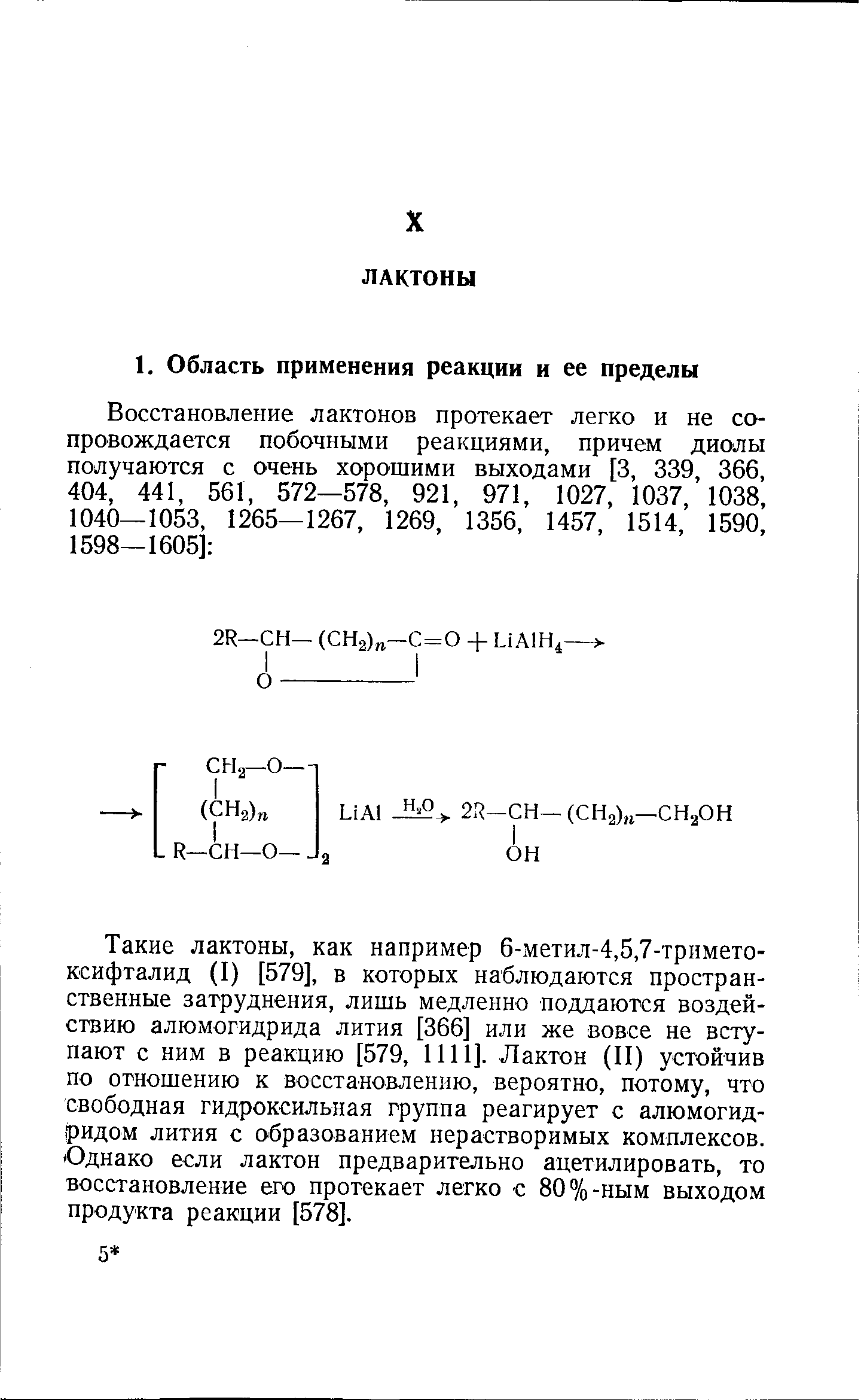 Такие лактоны, как например 6-метил-4,5,7-тримето-ксифталид (I) [579], в которых наблюдаются пространственные затруднения, лишь медленно поддаются воздействию алюмогидрида лития [366] или же вовсе не вступают с ним в реакцию [579, 1111]. Лактон (II) устойчив по отношению к восстановлению, вероятно, потому, что свободная гидроксильная группа реагирует с алюмогидридом лития с образованием нерастворимых комплексов. Однако если лактон предварительно ацетилировать, то восстановление его протекает легко с 80%-ным выходом продукта реакции [578].