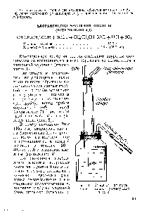 Рис. 10. Ловушка для <a href="/info/5241">поглощения газов</a>, растворимых в воде