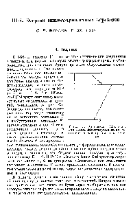 Рис. 43. Диаграмма Яблонского для самых низкоэнергетических состояний любой <a href="/info/659856">органической</a> молекулы.