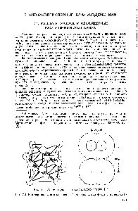 Рис. 7.2. Ван-дер-ваальсов и <a href="/info/80696">ковалентный радиусы атома</a> фтора в молекуле Рг