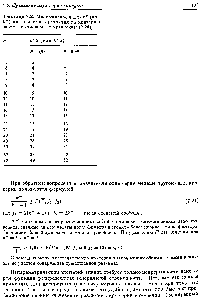 Таблица 7.2. <a href="/info/1425373">Минимальное число</a> к (или к ) для <a href="/info/207963">значимого различия</a> цо критерию знаков [вычислено по уравнению (7.20)]