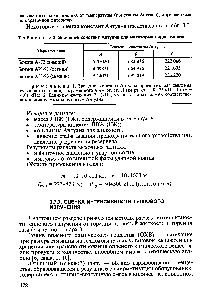 Таблица 3.3. <a href="/info/264707">Значения констант</a> Антуана для <a href="/info/937219">некоторых видов</a> топлив