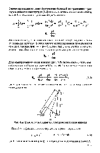 Рис. 5.4. К расчету <a href="/info/594502">потенциала электрического поля</a> диполя Если I г (диполь точечный), можно принять (рис. 5.4)