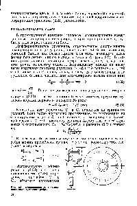 Рис. 2.5. <a href="/info/199495">Стационарная теплопроводность</a> цилиндрического ребра.