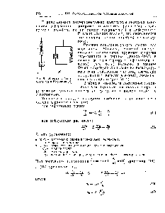Рис. 61. <a href="/info/660547">Элементы Максвелла</a> (а) я Кельвина б).