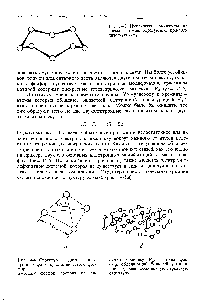 Рис. 14-3. <a href="/info/167931">Циклические молекулы</a> из восьми атомов, образующие кристаллическую серу.