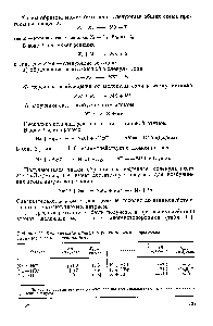 Таблица II. Кинетические данные о <a href="/info/572423">реакции атомов</a> <a href="/info/6862">щелочных металлов</a> с галогеноводородами