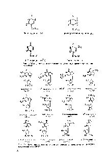 Рис. 14. <a href="/info/245365">Метилированные производные</a> гуанозина, аденозина и цитидина, встречающиеся в тРНК