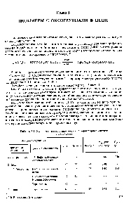 Таблица 5.1. <a href="/info/110629">Условия синтеза</a> поликетонов в полифосфорной кислоте