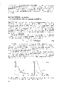 Рис. 46. Зависимость задержки (а) и времени пребывания ионита (б) в <a href="/info/902307">прямоточной колонне</a> от нагрузки ио раствору ири разных п.