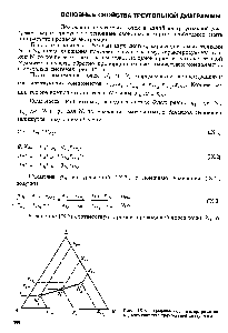 Рис. 1Х-5. <a href="/info/364918">Графическая интерпретация</a> <a href="/info/1070265">первого свойства</a> треугольной диаграммы