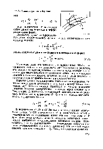 Рис. 2.6. К <a href="/info/567958">выводу уравнения</a> Бернулли ИЛИ