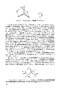 Рис. 23. Бицикло(2,2,1) гептан (норборнан)
