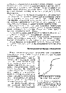Рис.. 58. Кривая потенциометрического титрования фталевой кислоты (5 мг) в воде (20 мл). <a href="/info/8491">Точки эквивалентности</a> находятся приблизительно при А и Б.