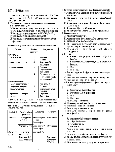 Таблица 6.6. <a href="/info/188009">Аллостерическая регуляция</a> гликолиза и глюконеогенеза в печени
