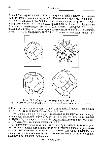 Рис. II.2. Структура молекулярных сит [45а]. а — <a href="/info/25181">кубооктаэдр</a> (О кислород, алюминий или кремний) б — тип А в — тип X нли V.