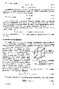 Рис. 5-1. К <a href="/info/1390269">выводу уравнения</a> неразрывности.