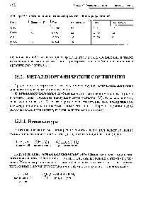 Таблица 15.2. Степень ионности некоторых связей углерод-элемент