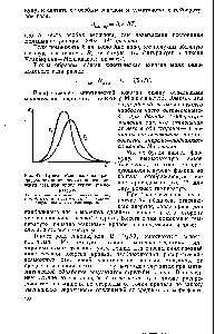 Рис. 47. Кривая Максвелла для распределения <a href="/info/1187835">кинетических энергий молекул газа</a> при определенной температуре.