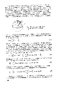 Рис. 46. К оценке проекции <a href="/info/4442">размера частиц</a> на данную ось