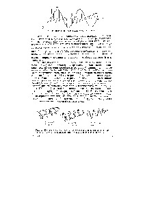 Рис. 17. Прострапствеипое представление световых воли с правой (а), левой (б) круговыми поляризациями и линейно поляризованная волна (а)