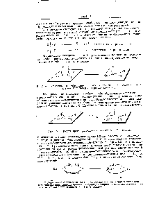 Рис. 7-6. <a href="/info/483703">Продукт транс</a>-<a href="/info/388788">присоединения реагента</a> X — У к этилену.