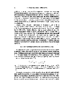 Рис. 3.7. <a href="/info/132105">Инверсия цикла</a> в шестичлеииых гетероциклах. Барьеры инверснн (ЛС ) для Х = 0 9,9 ккал/моль (41,4 кДж/моль) при -65 °С для Х = МН 10,4 ккал/моль (43,6 кДж/моль) при -62,5 °С для Х = 8 9,0 ккал/моль (37,7 кДж/моль) при -93 °С [27].