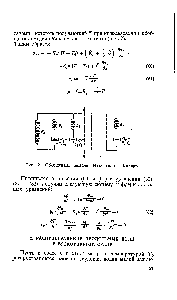 Рис. 2. <a href="/info/318093">Обобщенная модель Максвелла</a> — Вихерта.
