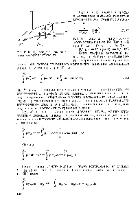 Рис. II. 15. К <a href="/info/152095">выводу уравнения баланса</a> количества движения.